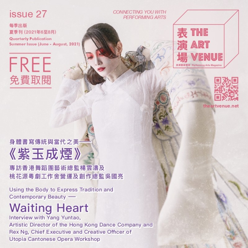 The_Art_Venue_issue27_紫玉成煙 800 x 800