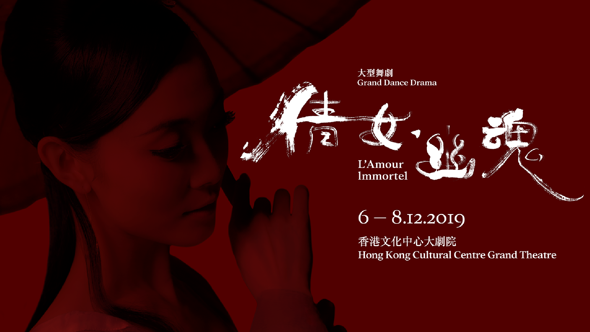 20220530_19/20_倩女・幽魂_1920x1080