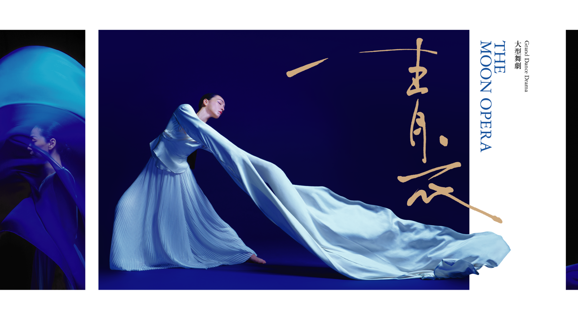 The Moon Opera | Hong Kong Dance Company