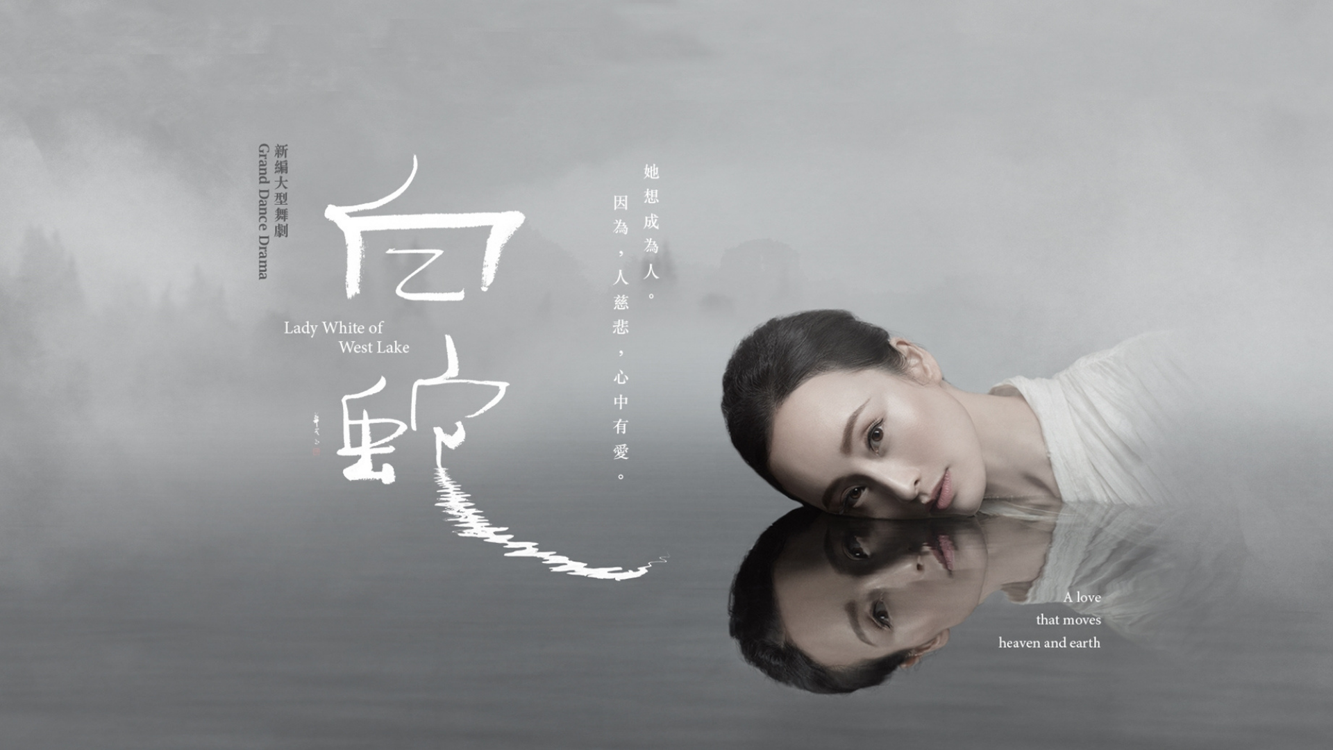 白蛇