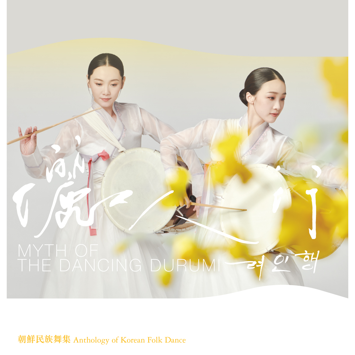 《秋暮夕月》——朝鮮傳統文化之旅