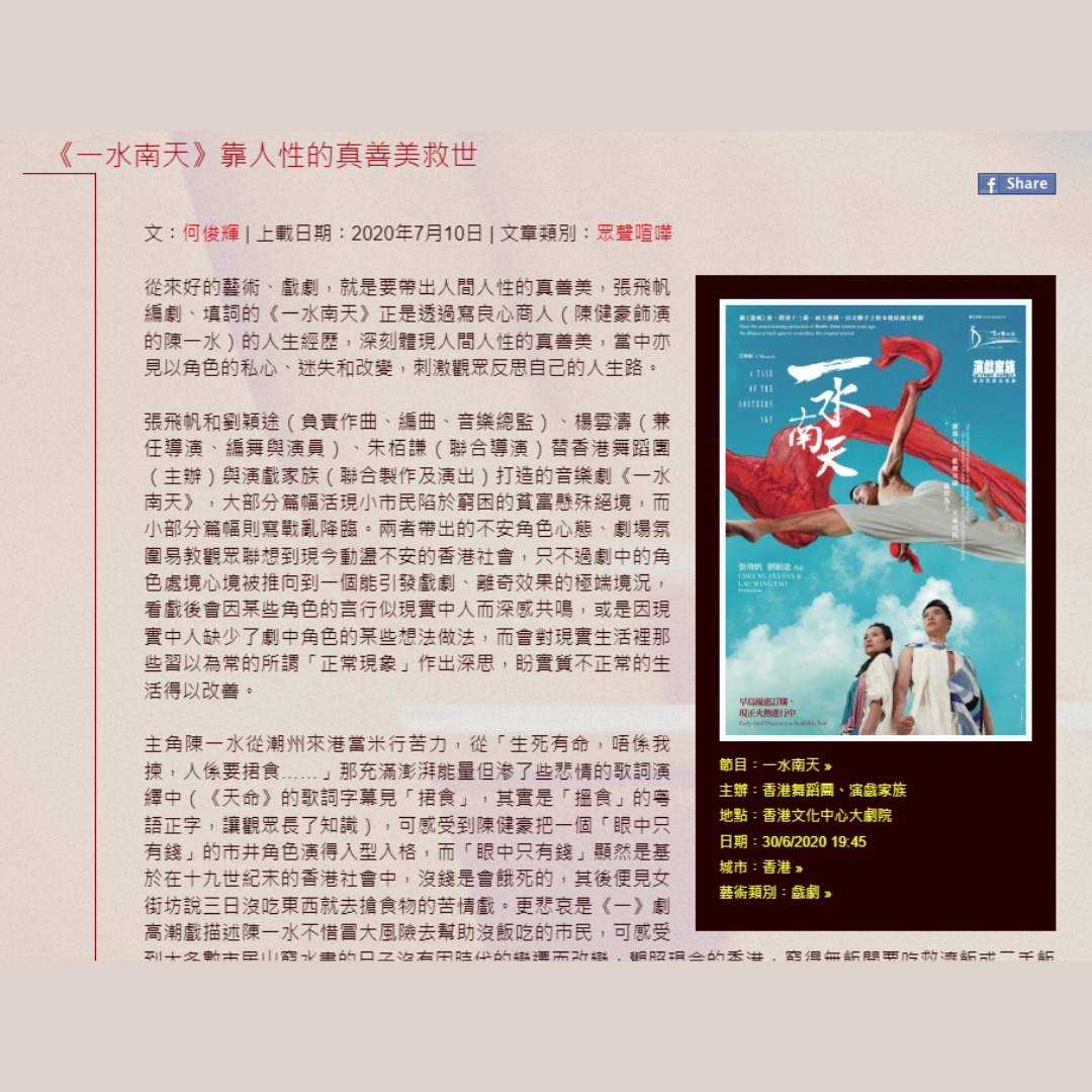《一水南天》靠人性的真善美救世（媒體：IATC）2020-07-10