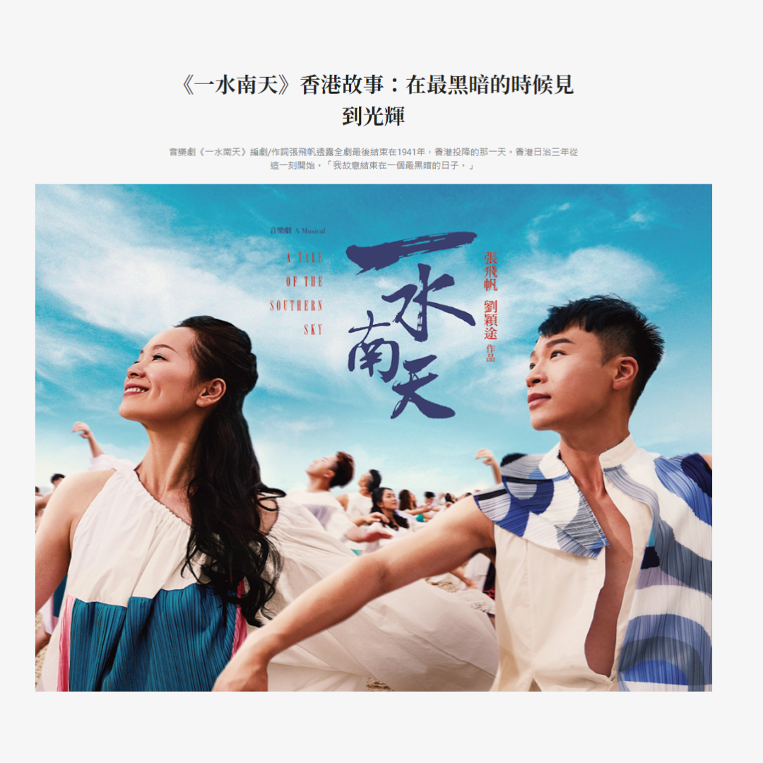 《一水南天》香港故事：在最黑暗的時候見到光輝（媒體：端媒體）2020-05-25