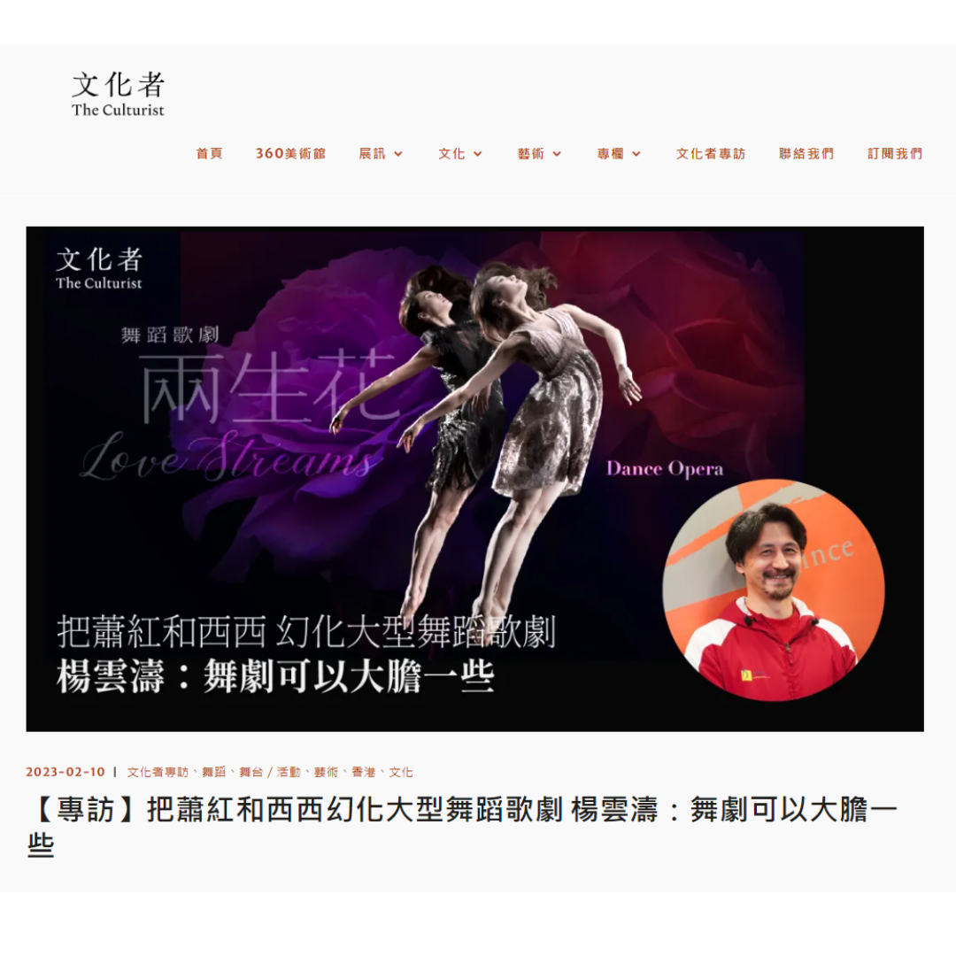 兩生花 文化者