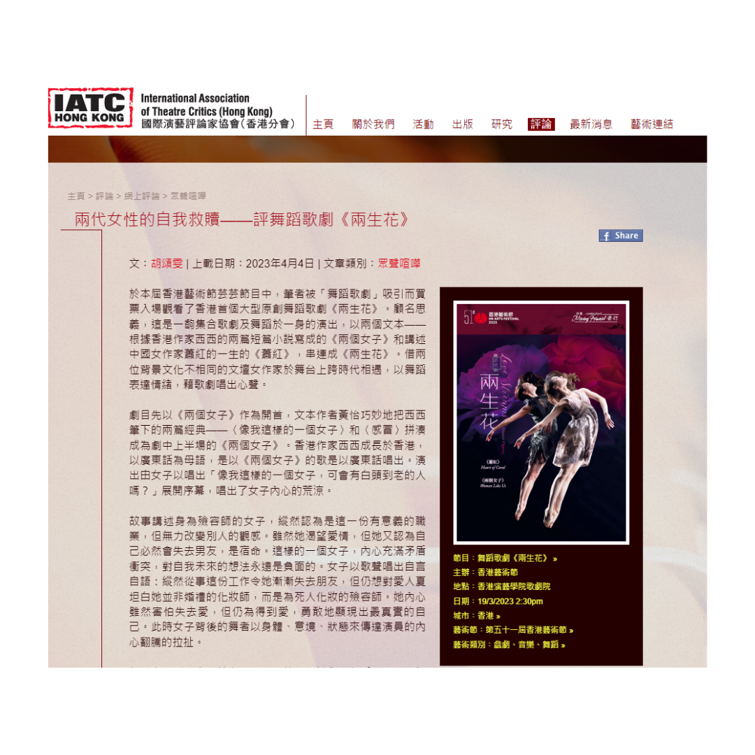 兩生花 IATC