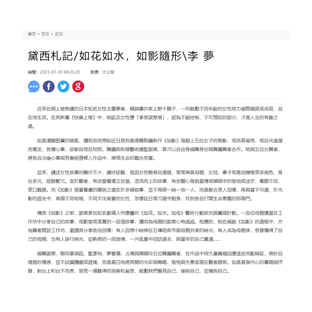 如影 大公報