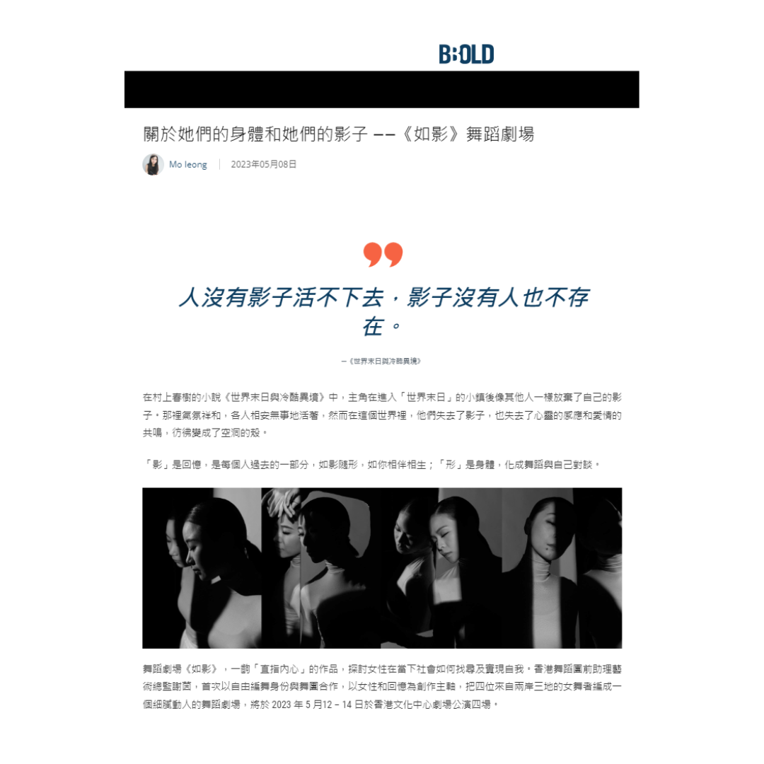 如影 媒體報導 BBOLD Asia 5月8日