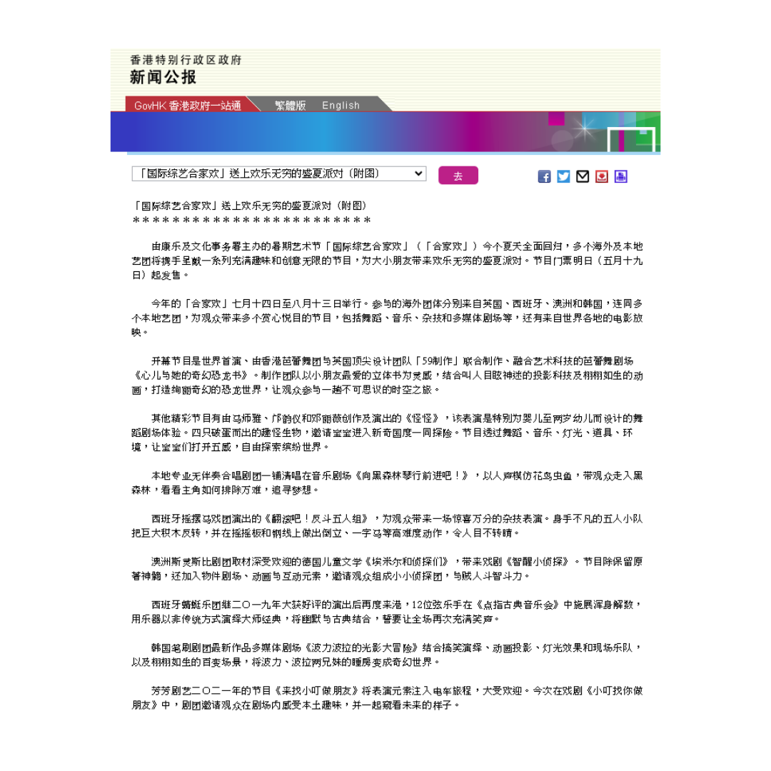 世一衝衝衝 新聞稿 香港政府 5月18日 簡體