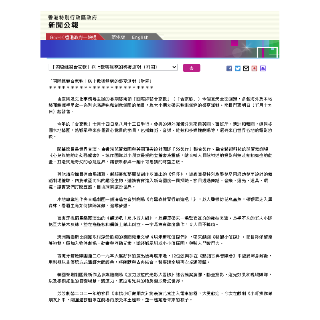 世一衝衝衝 新聞稿 香港政府 5月18日.