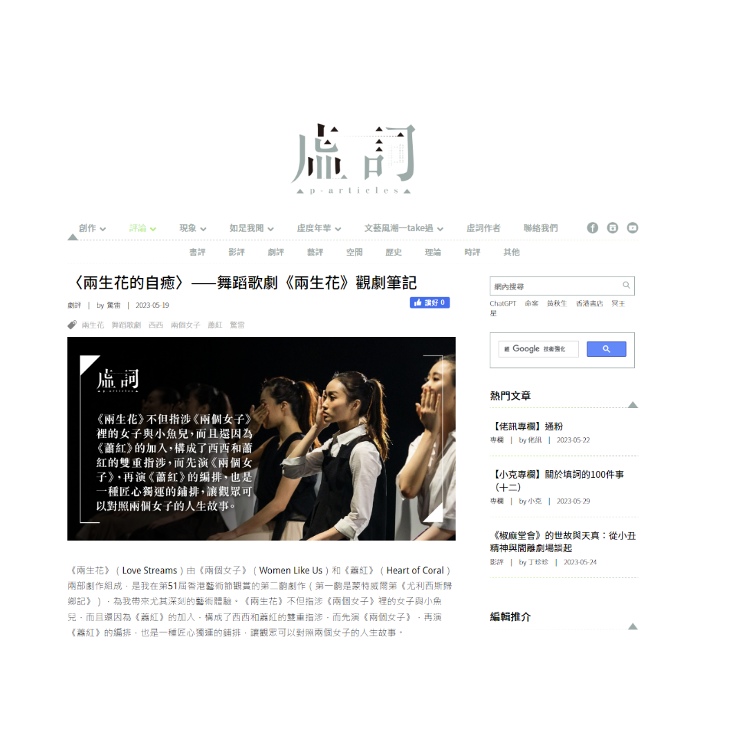 兩生花 新聞報導 文匯報 5月19日