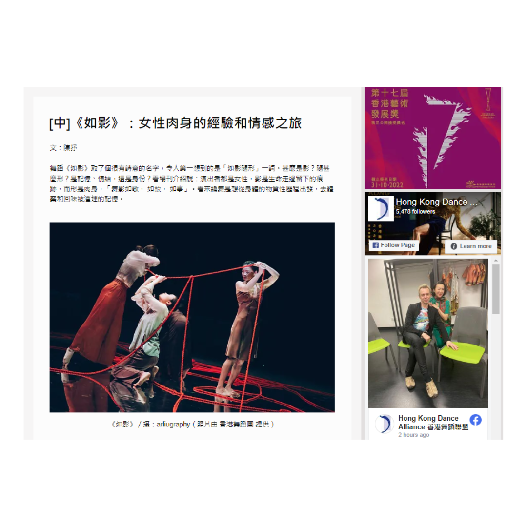 如影 新聞報導 舞蹈手札 5月29日
