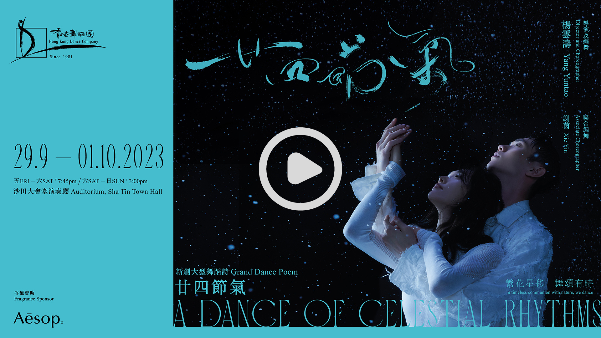 廿四節氣 - ADanceofCelestialRhythms_Video-Thumbnail_1920(w)-x-1080(h).jpg