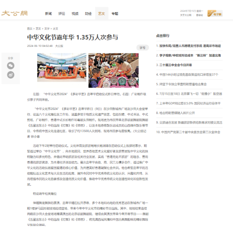 ﻿中华文化节嘉年华 1.35万人次参与