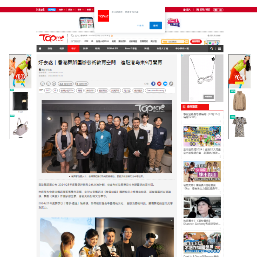 好去處︱香港舞蹈團辦藝術教育空間　進駐港島東9月開幕 （媒體：香港經濟日報） 2024-06-20