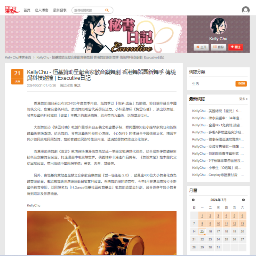 KellyChu - 恒基贊助呈獻合家歡音樂舞劇 香港舞蹈團新舞季 傳統與科技碰撞 | Executive日記