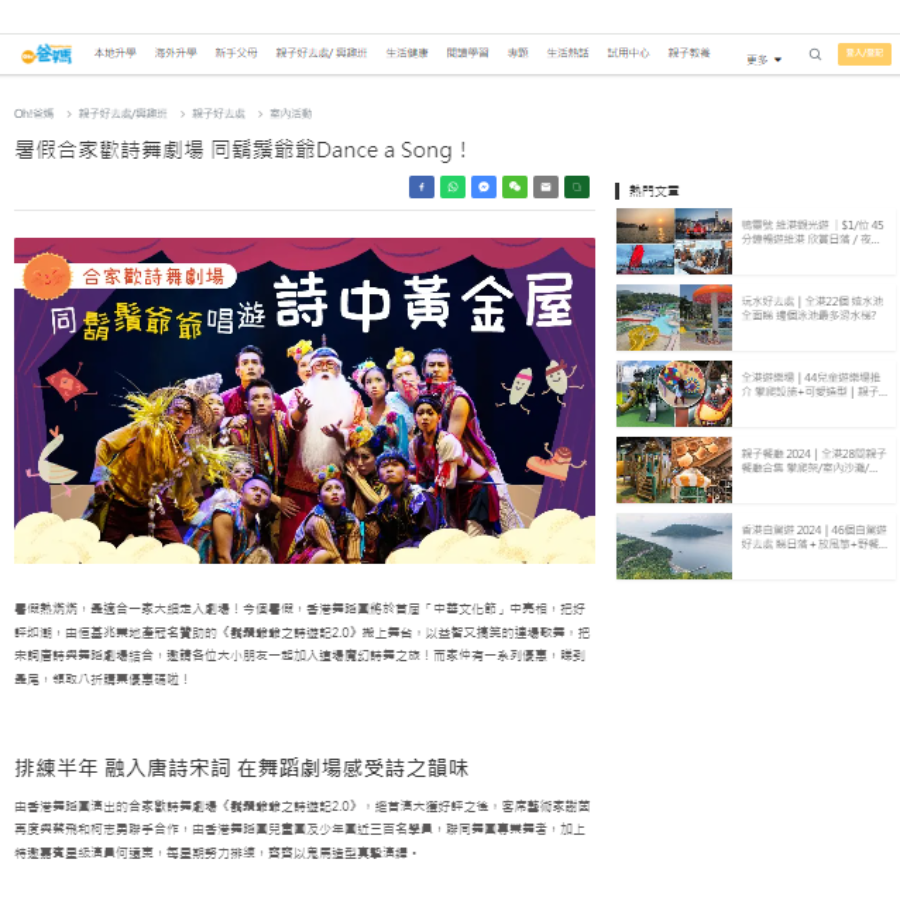 暑假合家歡詩舞劇場 同鬍鬚爺爺Dance a Song！（媒體：Oh! 爸媽）