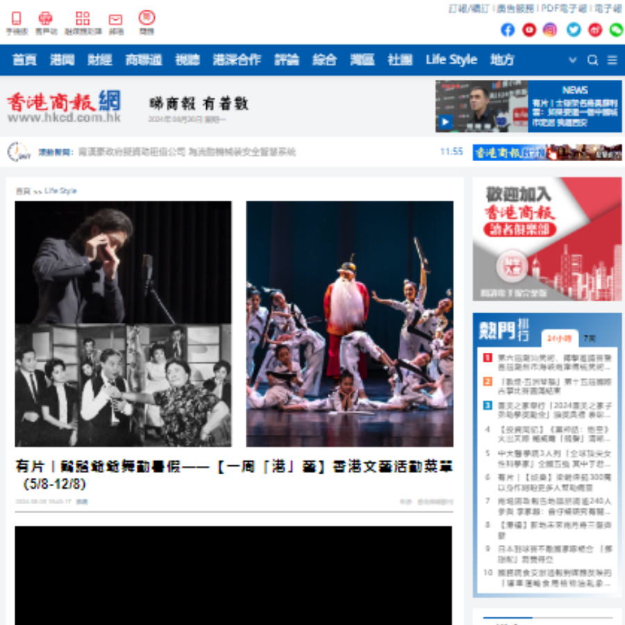 有片 | 鬍鬚爺爺舞動暑假——【一周「港」藝】香港文藝活動菜單（5/8-12/8）（媒體：香港商報） 2024-08-05