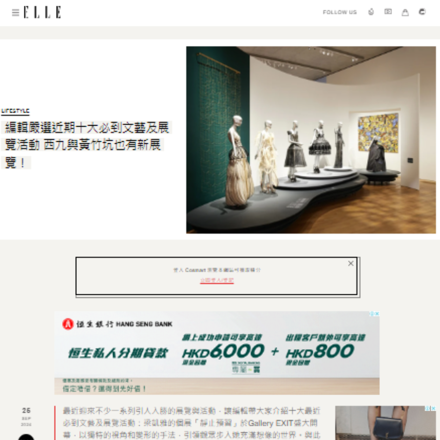 編輯嚴選近期十大必到文藝及展覽活動 西九與黃竹坑也有新展覽！（媒體： ELLE Hong Kong） 2024-09-25
