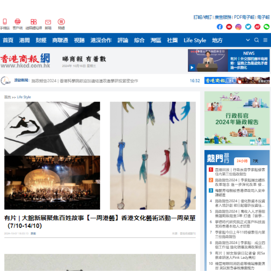 有片 | 大館新展聚焦百姓故事【一周港藝】香港文化藝術活動一周菜單（7/10-14/10）（媒體：香港商報 ）2024-10-07
