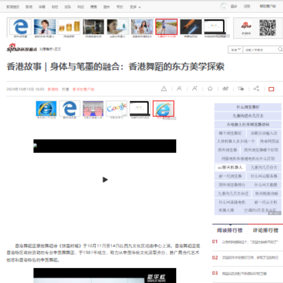 香港故事｜身体与笔墨的融合：香港舞蹈的东方美学探索 （媒體：新浪看点）2024-10-13