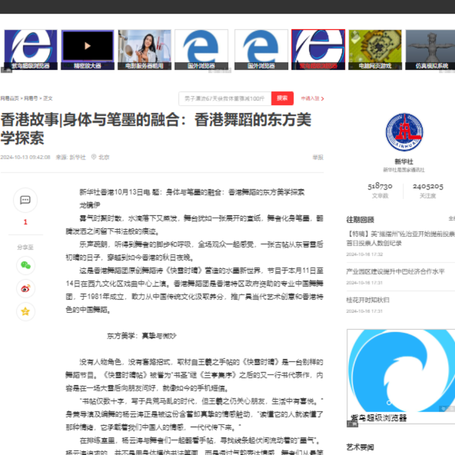 香港故事|身体与笔墨的融合：香港舞蹈的东方美学探索（媒體：网易新闻） 2024-10-13