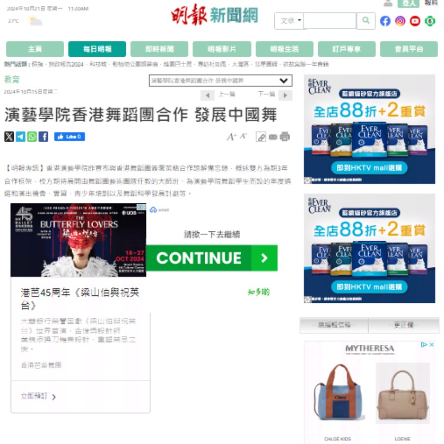 演藝學院香港舞蹈團合作 發展中國舞（媒體：明報） 2024-10-15
