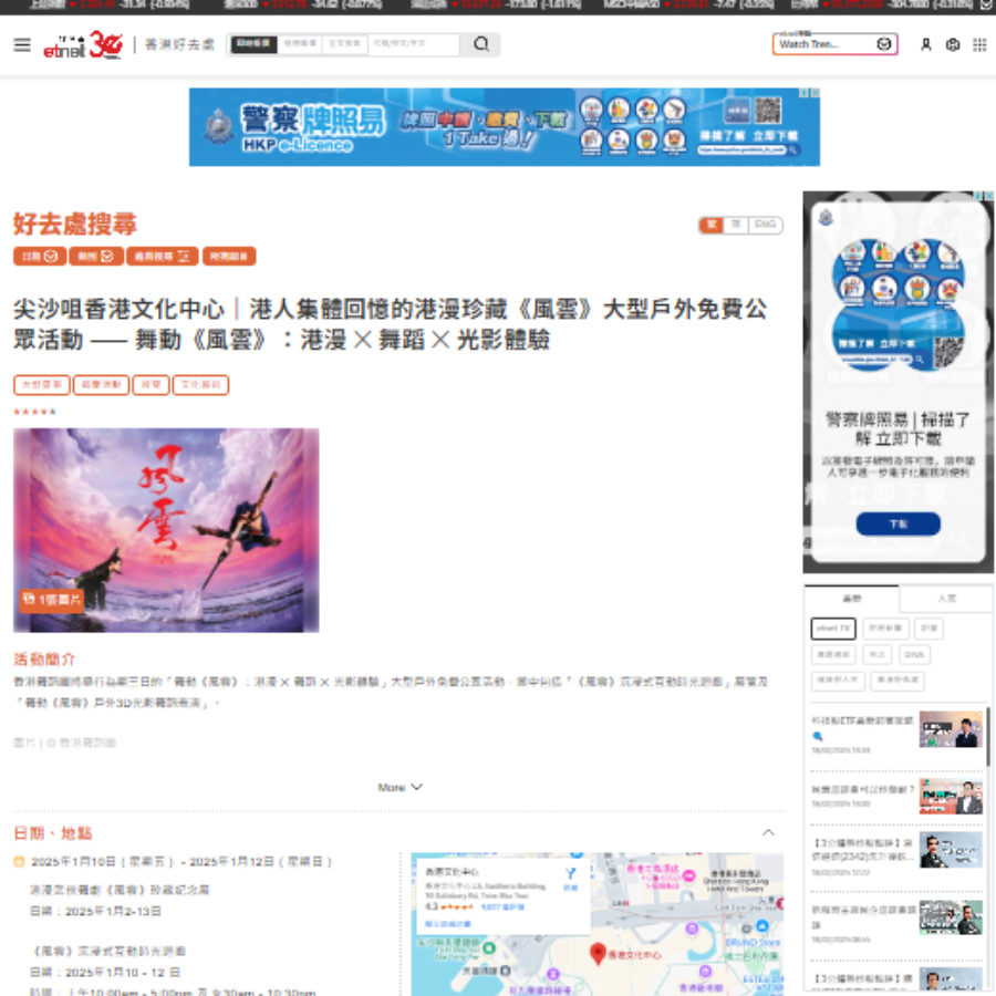 https://www.etnet.com.hk/www/tc/attraction/688/%E5%B0%96%E6%B2%99%E5%92%80%E9%A6%99%E6%B8%AF%E6%96%87%E5%8C%96%E4%B8%AD%E5%BF%83%EF%BD%9C%E6%B8%AF%E4%BA%BA%E9%9B%86%E9%AB%94%E5%9B%9E%E6%86%B6%E7%9A%84%E6%B8%AF%E6%BC%AB%E7%8F%8D%E8%97%8F%E3%80%8A%E9%A2%A8%E9%9B%B2%E3%80%8B%E5%A4%A7%E5%9E%8B%E6%88%B6%E5%A4%96%E5%85%8D%E8%B2%BB%E5%85%AC%E7%9C%BE%E6%B4%BB%E5%8B%95+%E2%80%94%E2%80%94+%E8%88%9E%E5%8B%95%E3%80%8A%E9%A2%A8%E9%9B%B2%E3%80%8B%EF%BC%9A%E6%B8%AF%E6%BC%AB+%E2%9C%95+%E8%88%9E%E8%B9%88+%E2%9C%95+%E5%85%89