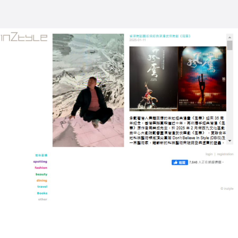 香港舞蹈團重現經典港漫武俠舞劇《風雲》（媒體：INZTYLE ） 2025-01-11