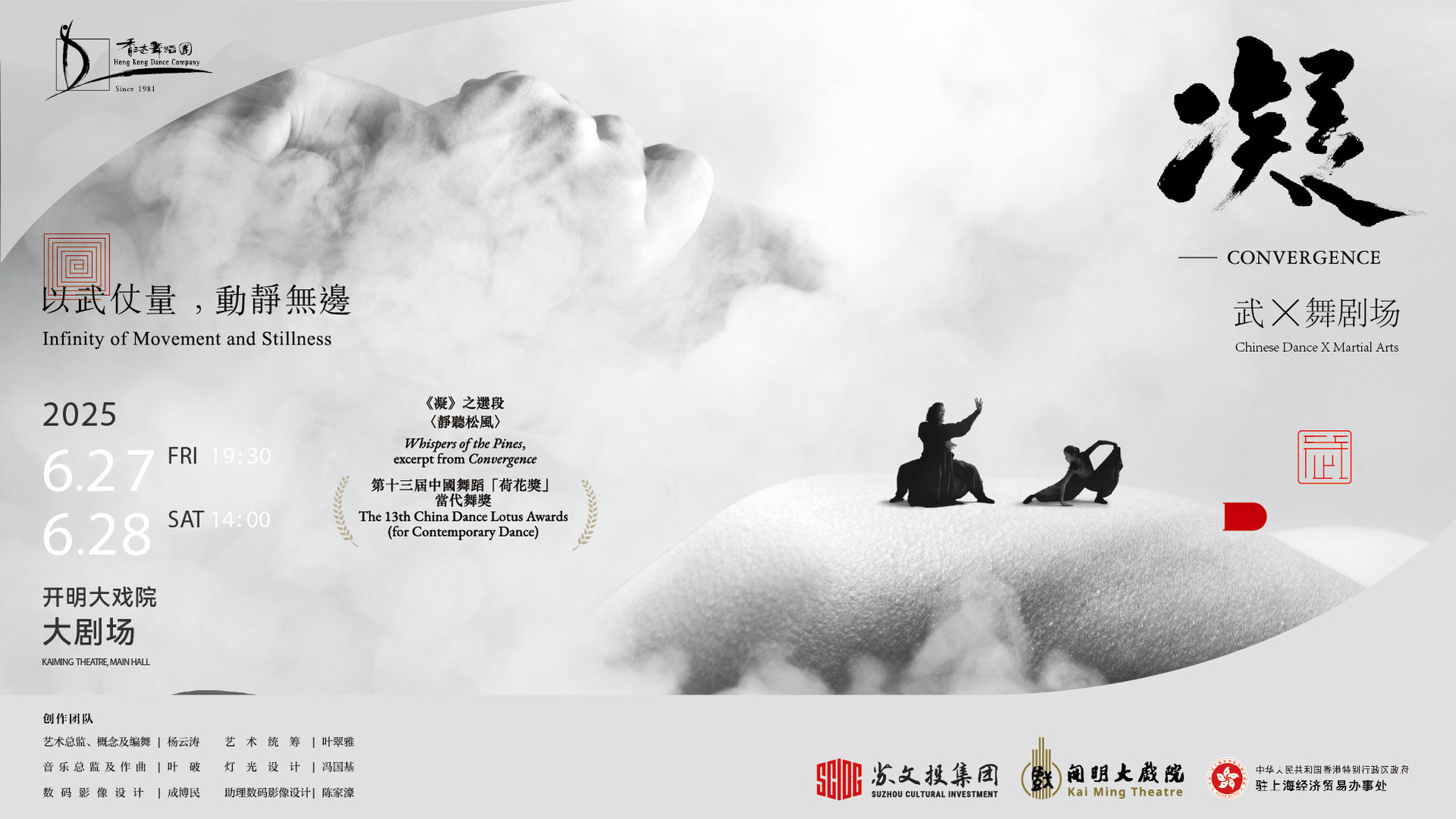 Convergence_Suzhou tour_hori