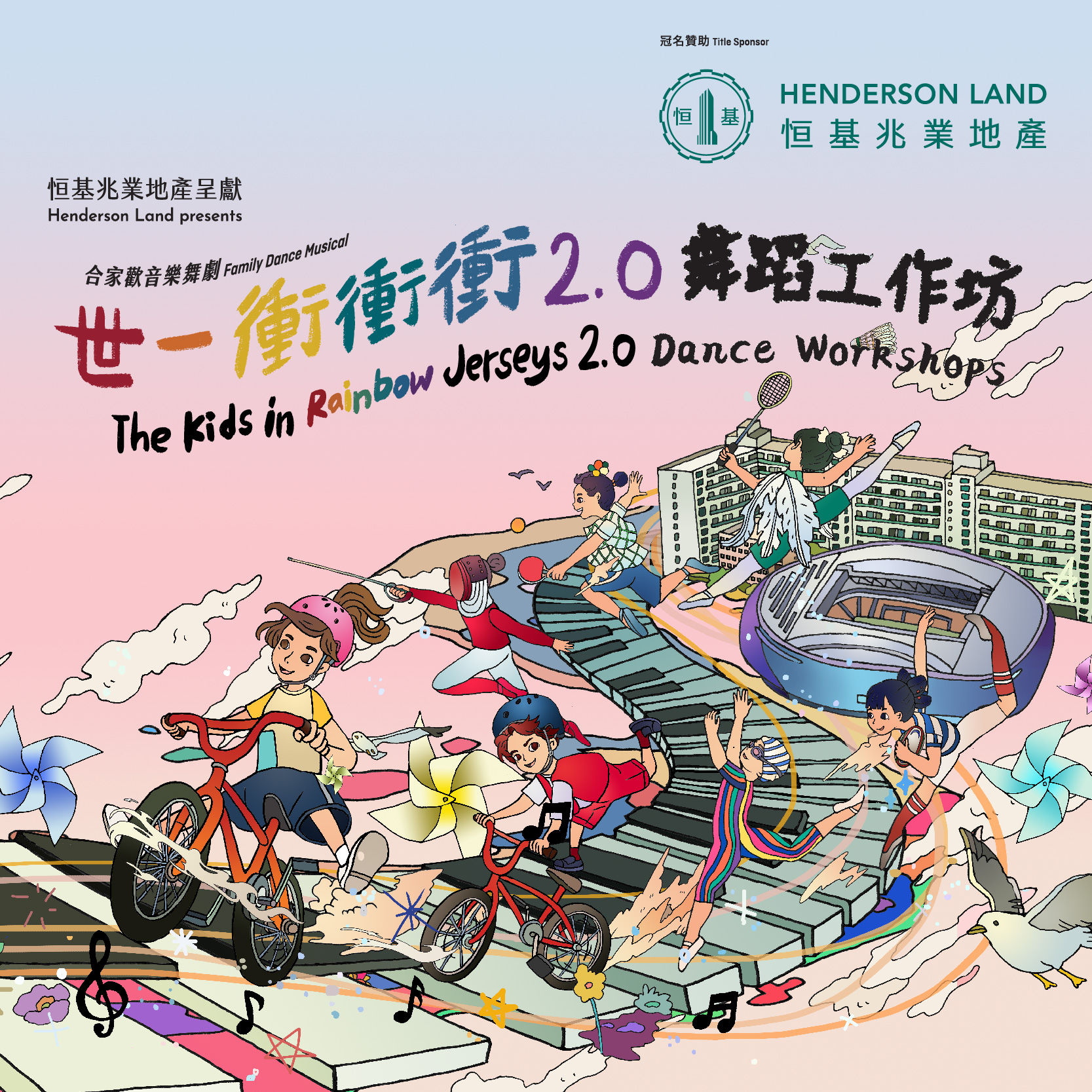 《世一衝衝衝2.0》舞蹈工作坊
