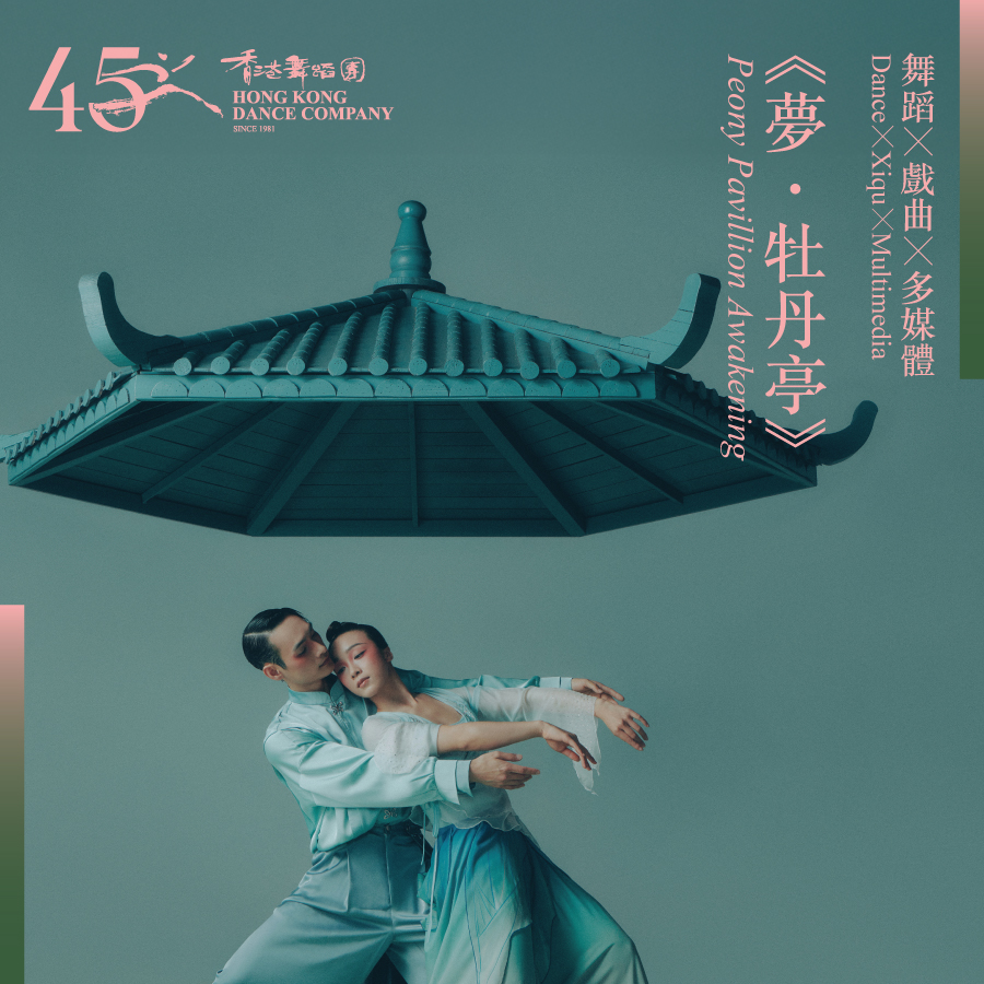 牡丹亭