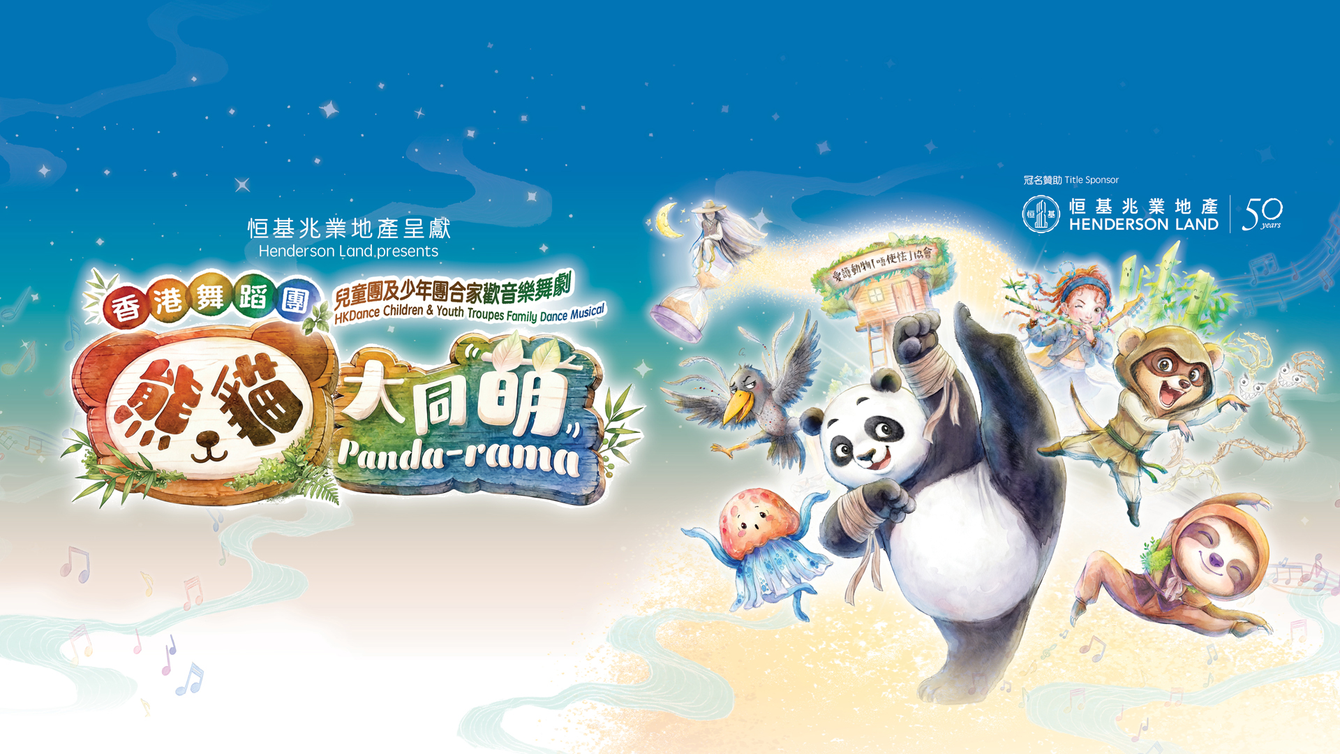 pandarama