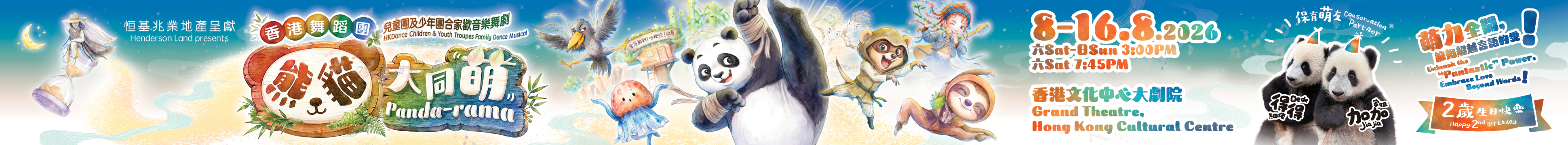 panda banner