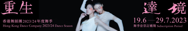 重生達境 橫額 650x109