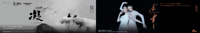舞x武劇場《凝》& 當代舞蹈劇場《女書》Chinese Dance x Martial Arts ᴄᴏɴᴠᴇʀɢᴇɴᴄᴇ & Contemporary Dance Theatre 𝓗𝓮𝓻𝓢𝓽𝓸𝓻𝔂