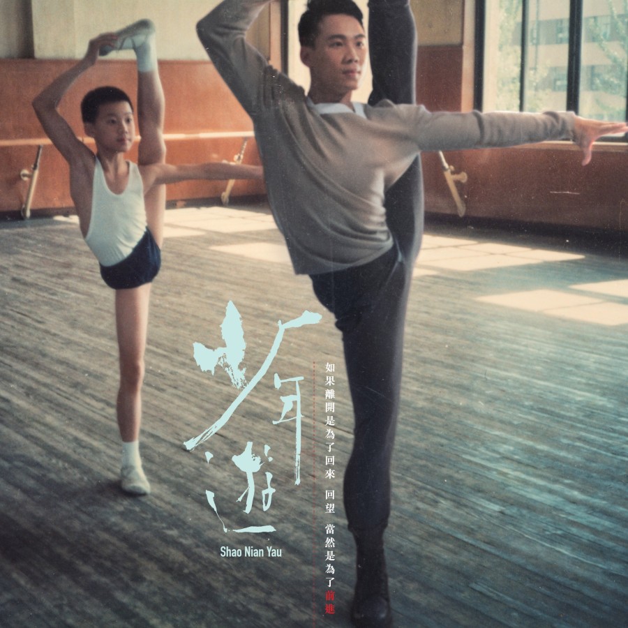 Shao Nian Yau House Programme