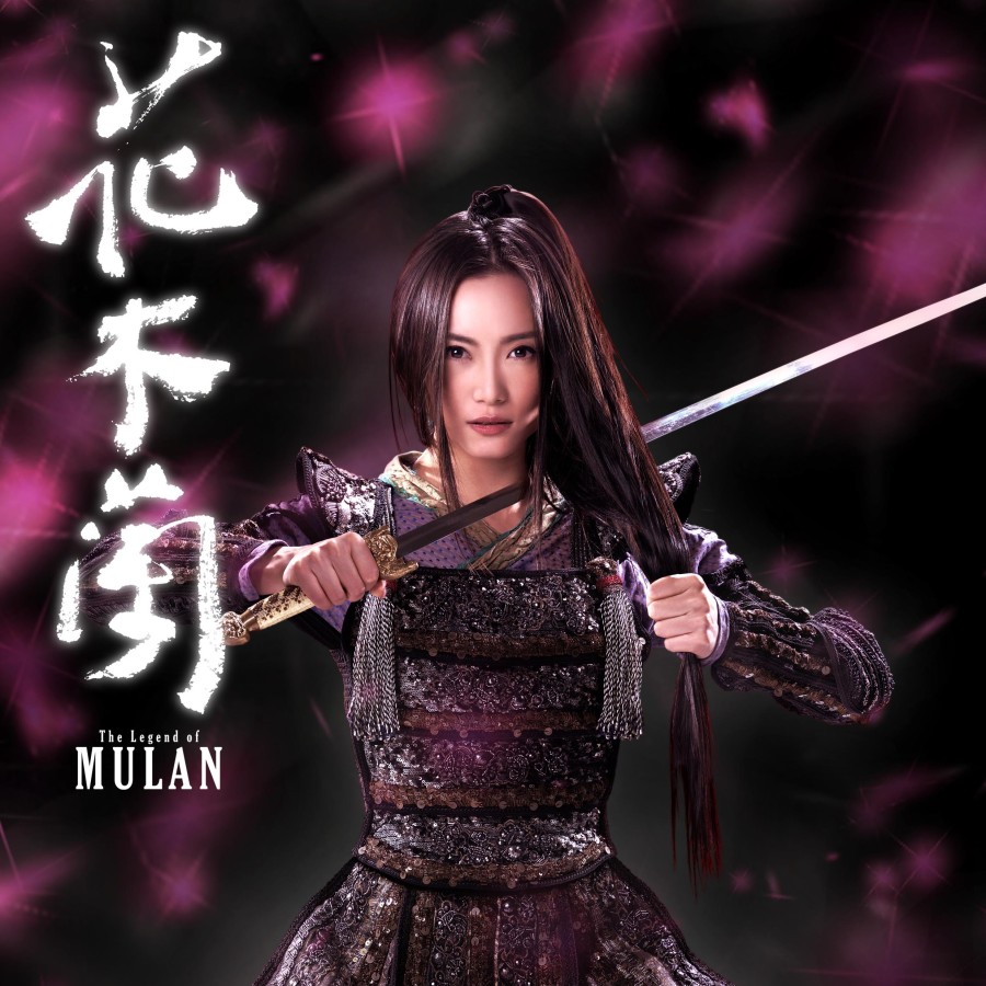 The Legend of Mulan House Programme (2015)