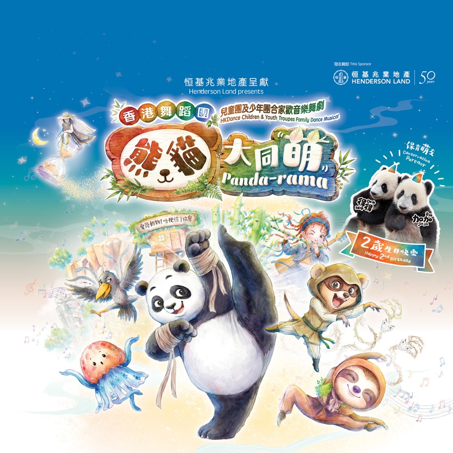 Panda-rama