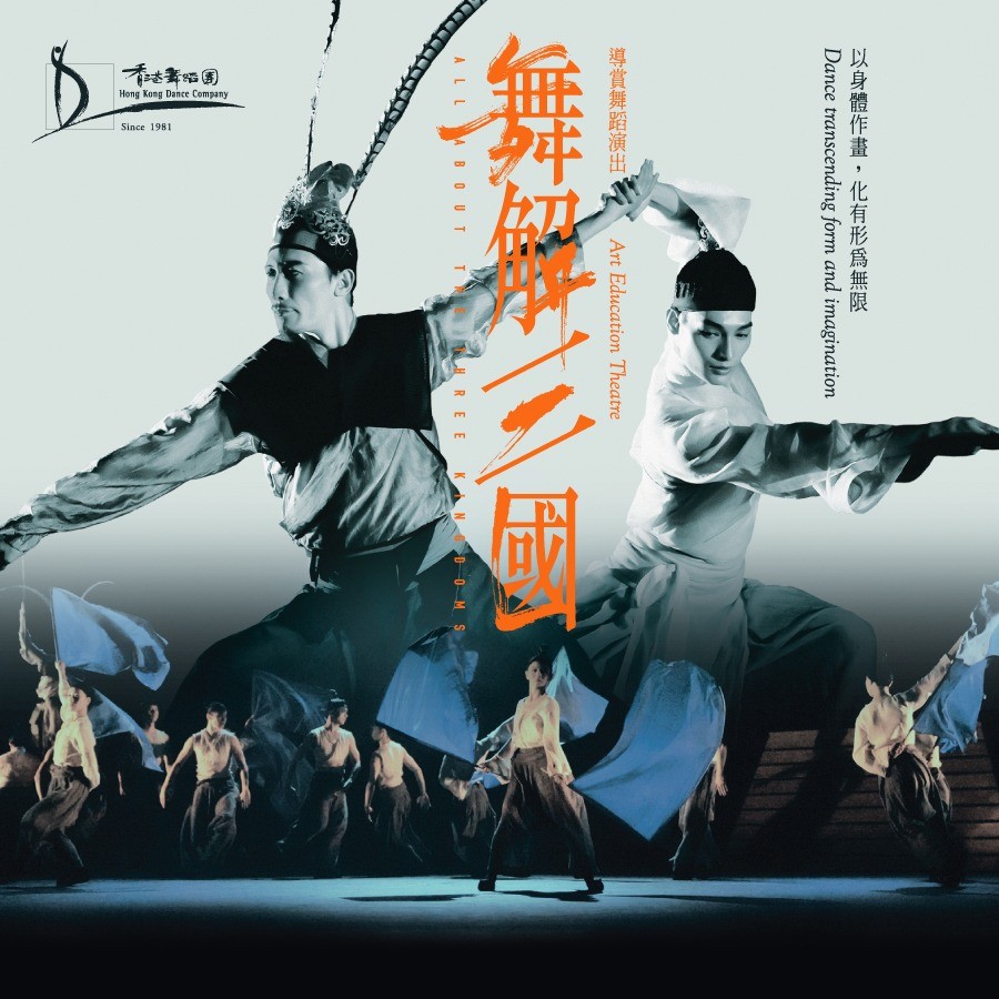 舞解三國節目場刊