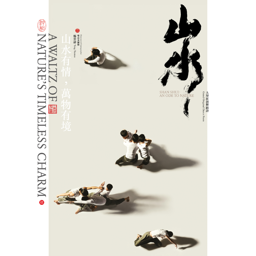 《山水》場刊 (2021)