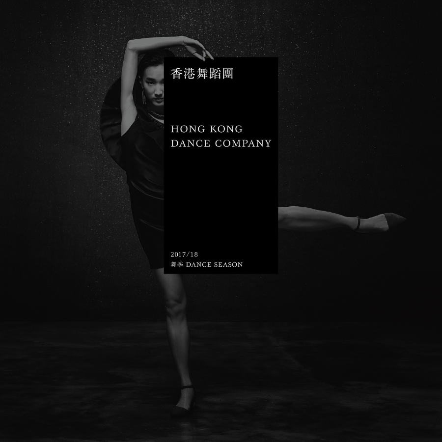 舞季2017/18