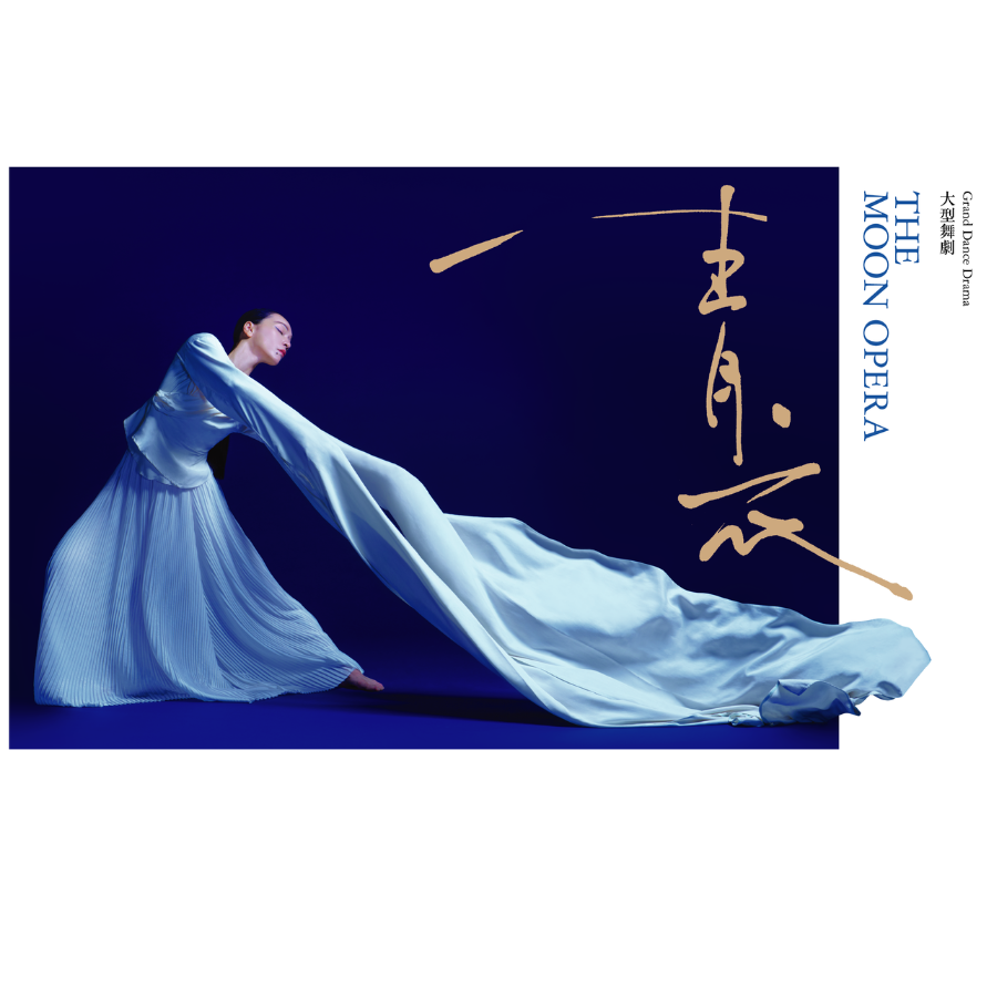 《青衣》場刊