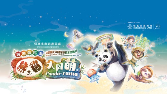 pandarama