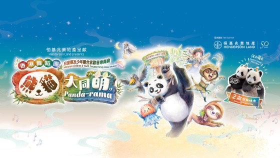 首頁 | 香港舞蹈團