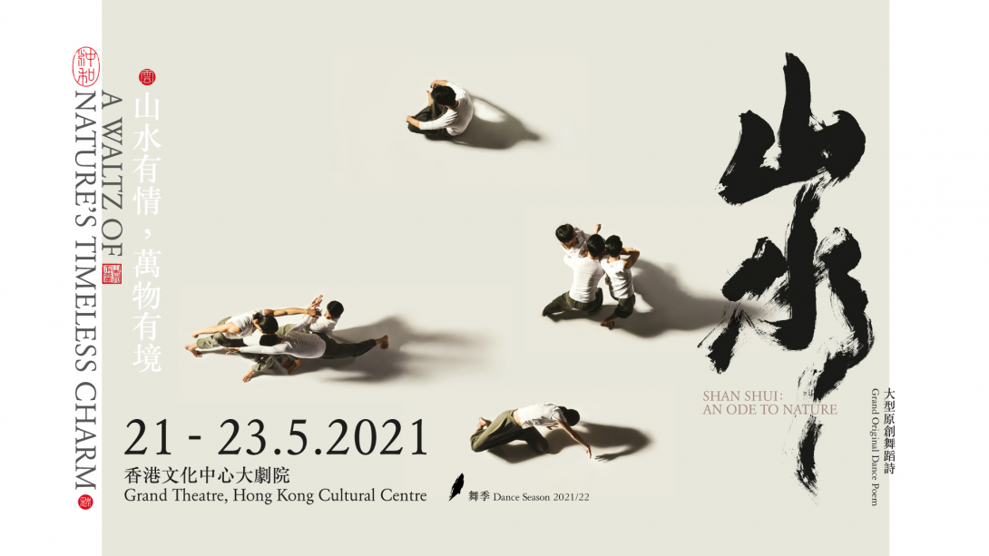 Shan Shui: An Ode to Nature (2021)