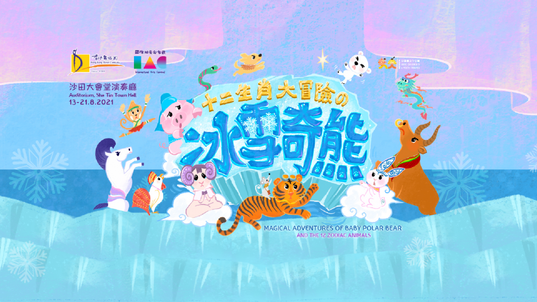 Magical Adventures of Baby Polar Bear and the 12 Zodiac Animals (2021)