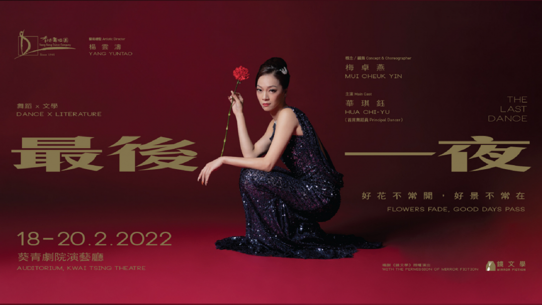 《最後一夜》（取消）