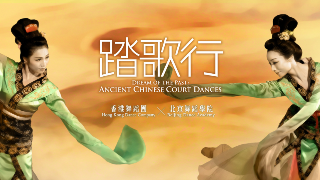 Dream of the Past: Ancient Chinese Court Dances