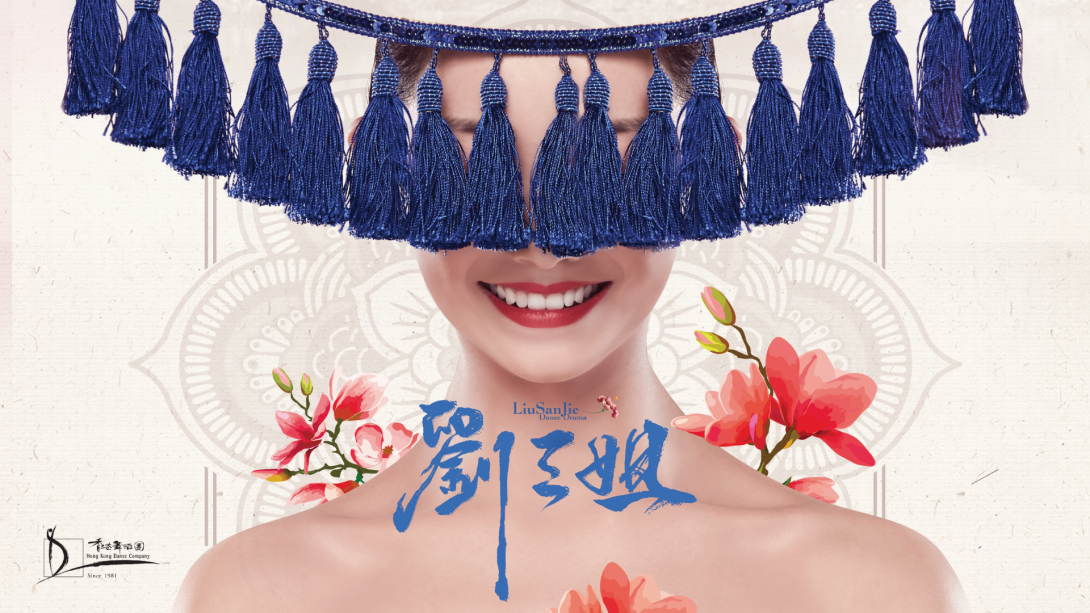 《刘三姐》