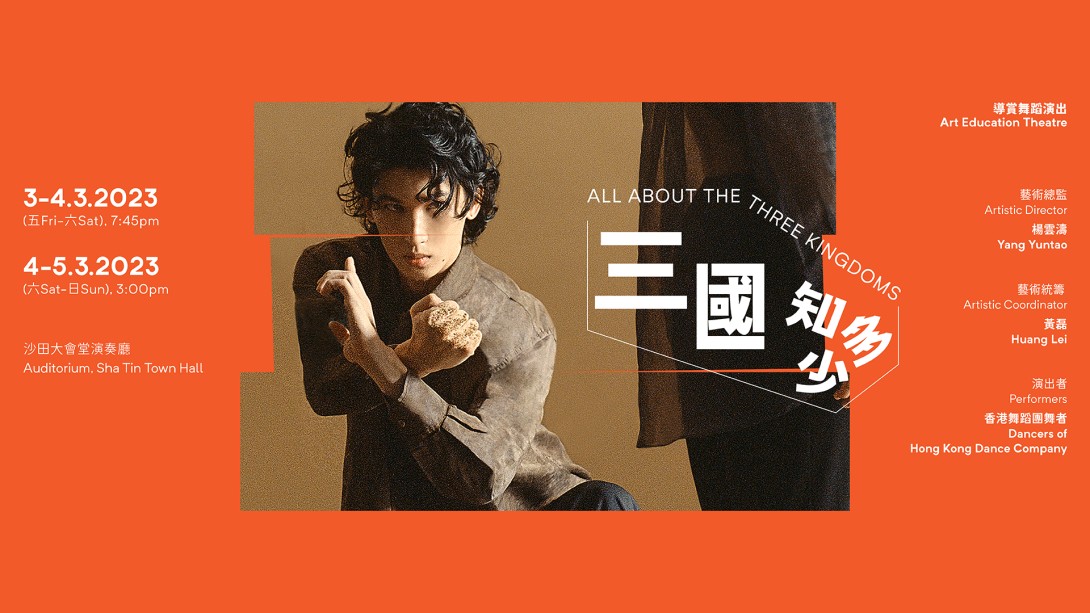 《三國知多少》(2023)